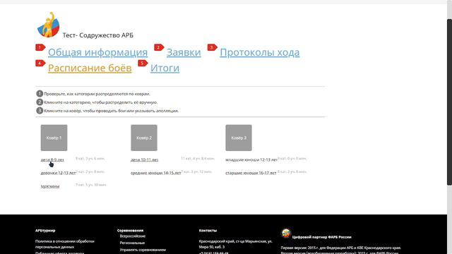 Обновление в расписании боев: Разделение категорий по коврам смотреть онлайн