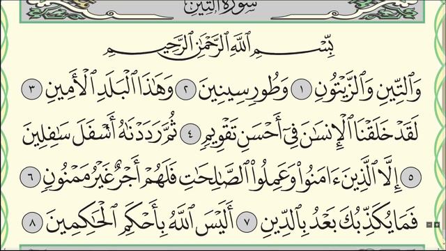 Коран. Полный разбор суры "Ат-Тин". #коран #сура #арабскийязык #таджвид смотреть онлайн