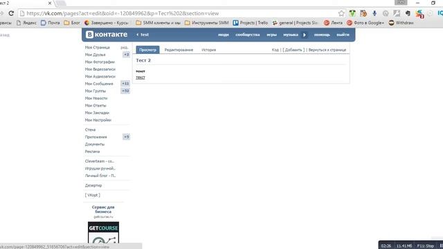3.1 - Специфика wiki - Работа с текстами (Онлайн wiki-разметка бесплатно) смотреть онлайн