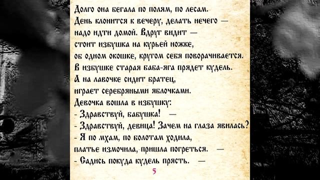 СКАЗКА 054 ГУСИ -ЛЕБЕДИ смотреть онлайн