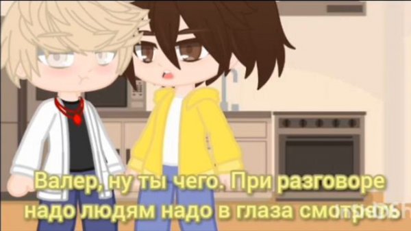 "не верь демонам" Валера и Хастур(Сайтама)