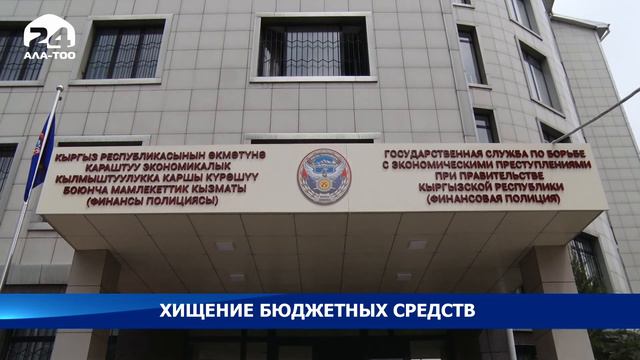 Хищение бюджетных средств смотреть онлайн