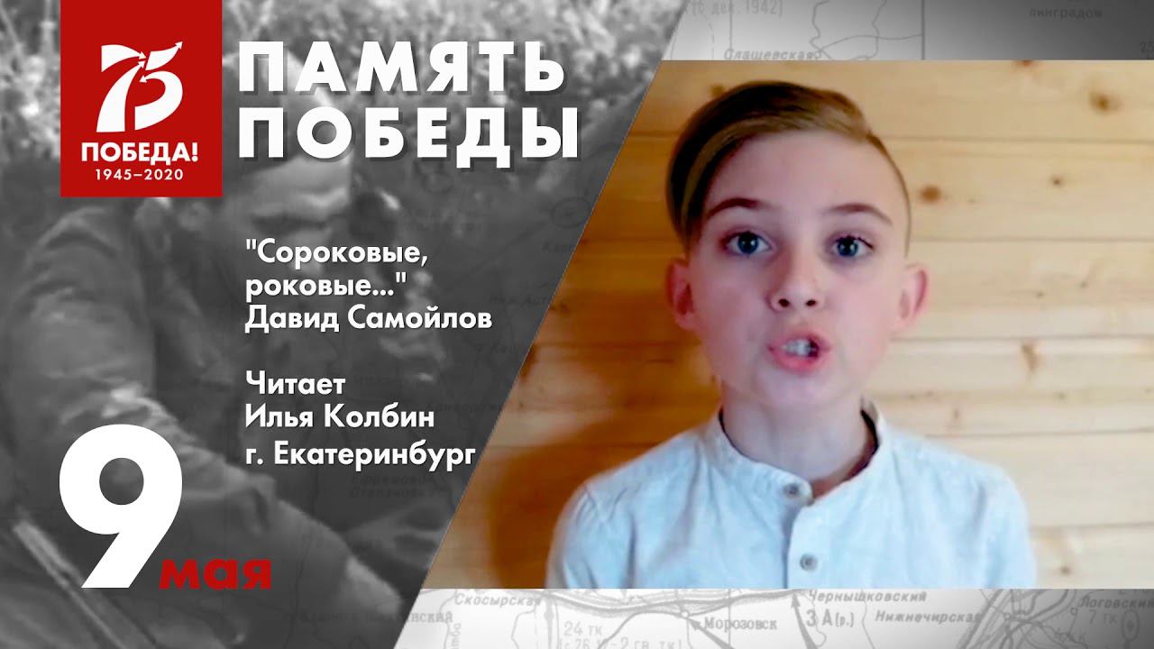 стих КОЛБИН смотреть онлайн