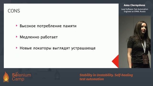 Stability in Unstability. Self-healing test automation (Anna Chernyshova, Russia) [RU] смотреть онлайн