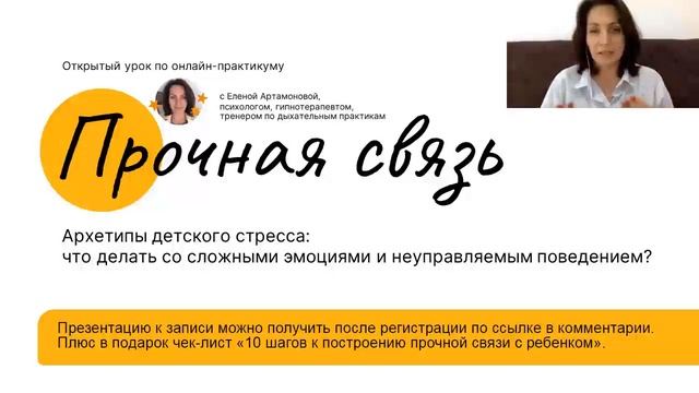 Открытый урок по онлайн-практикуму «Прочная связь» смотреть онлайн