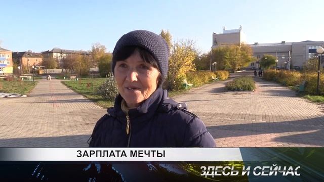 зарплата мечты (опрос на улицах Канска)