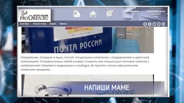 На оренбургском главпочтамте установили почтовый ящик для писем маме смотреть онлайн