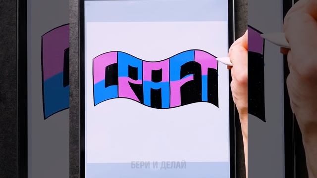 КРЫШЕСНОСНЫЕ СЕКРЕТЫ 3D-РИСОВАНИЯ смотреть онлайн