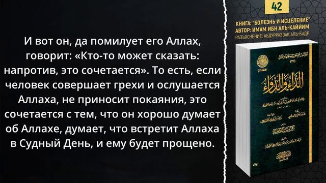 Разница между благими мыслями об Аллахе и обольщением смотреть онлайн