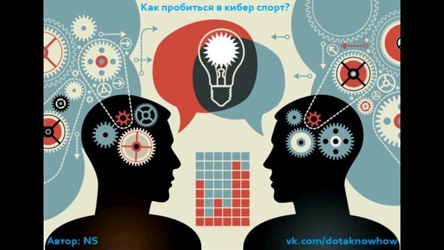 Гайды NS'a. Гайд №3 - Как пробиться в кибер спорт смотреть онлайн