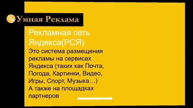 2 площадки размещения рекламы в Яндексе смотреть онлайн