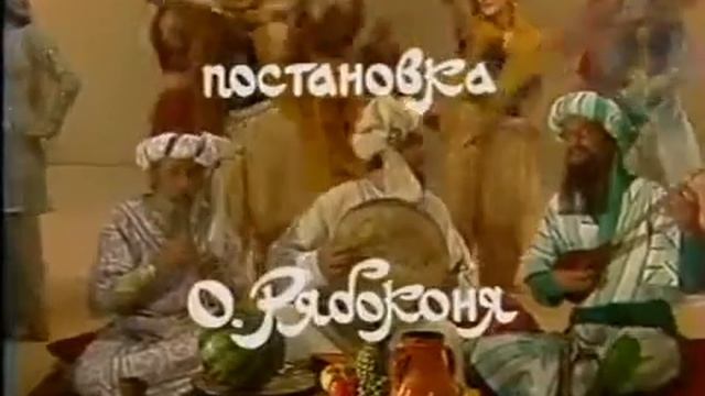 Али-Баба и сорок разбойников (1983) - Персия, Персия....flv смотреть онлайн
