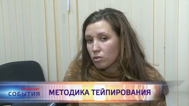 Методика тейпирования смотреть онлайн