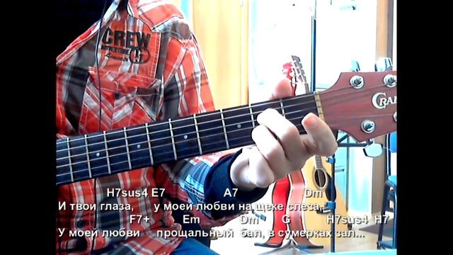 Любви прощальный бал (Верасы). Текст, аккорды, разбор смотреть онлайн