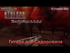 S.T.A.L.K.E.R.  OGSE 0.6.9.3. Гитара для Сидоровича - все места спавна