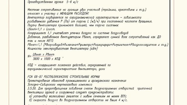 Основные понятия аэродинамического расчета УРОК 1 (всего 10 уроков) смотреть онлайн