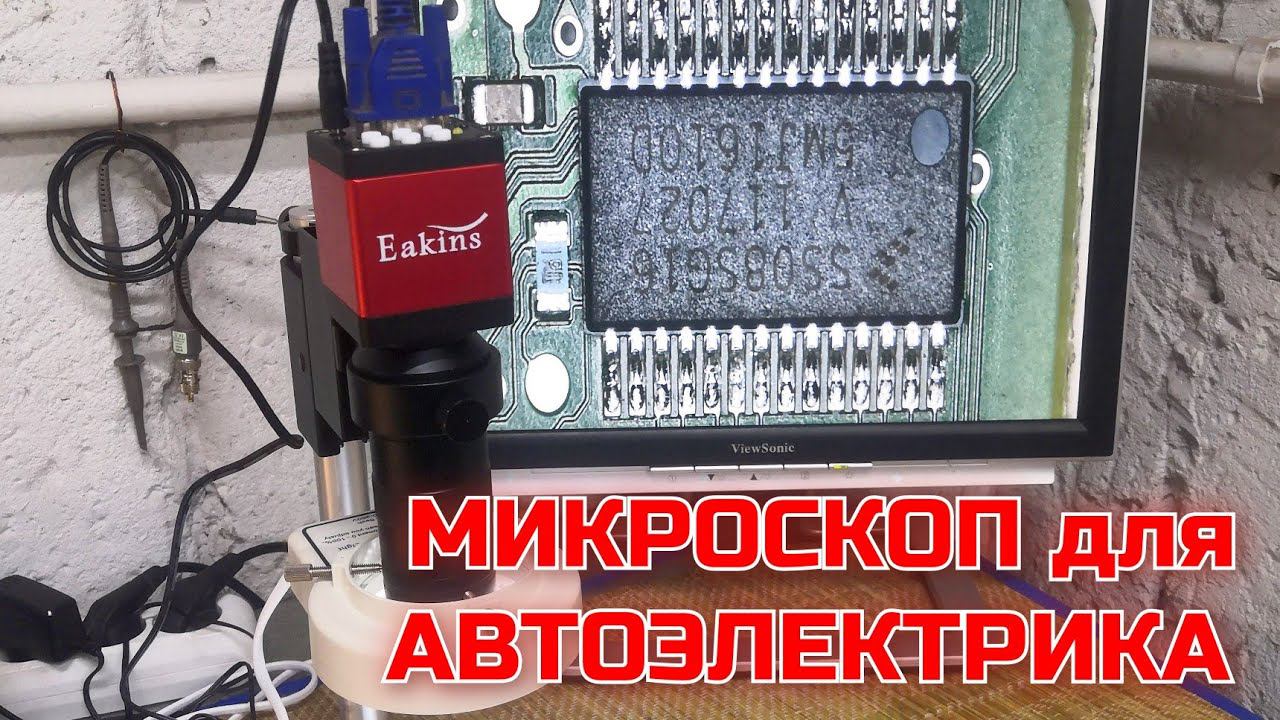 Организация рабочего пространства. Микроскоп для пайки Eakins HDMI VGA 1080p, увеличение 100x. смотреть онлайн