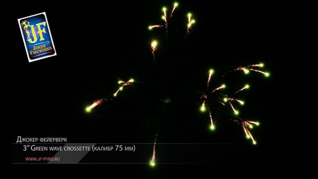 3" Green wave crossette смотреть онлайн