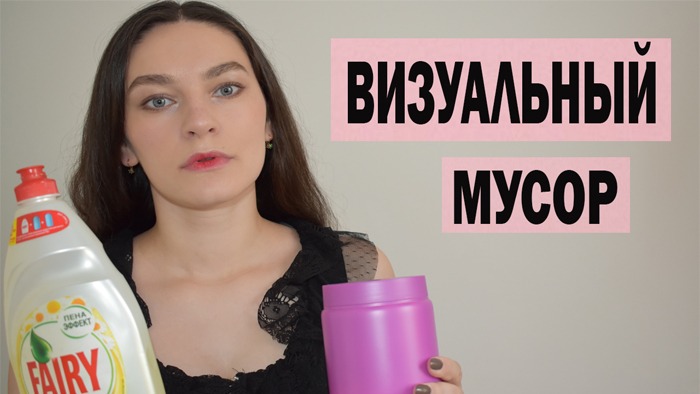 ВИЗУАЛЬНЫЙ МУСОР. ГРАФИЧЕСКИЙ ПОКОЙ. МИНИМАЛИЗМ смотреть онлайн