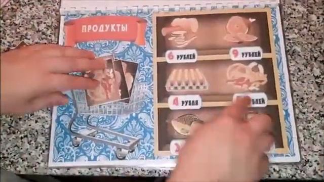 Альбом «Игра по финансовой грамотности «Магазин» смотреть онлайн