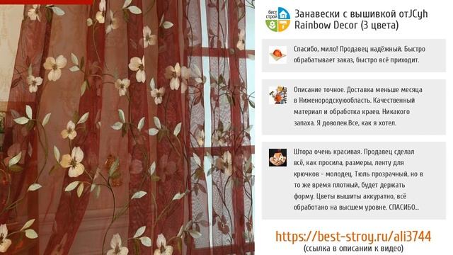 5 волшебных тюлевых занавесок с AliExpress смотреть онлайн