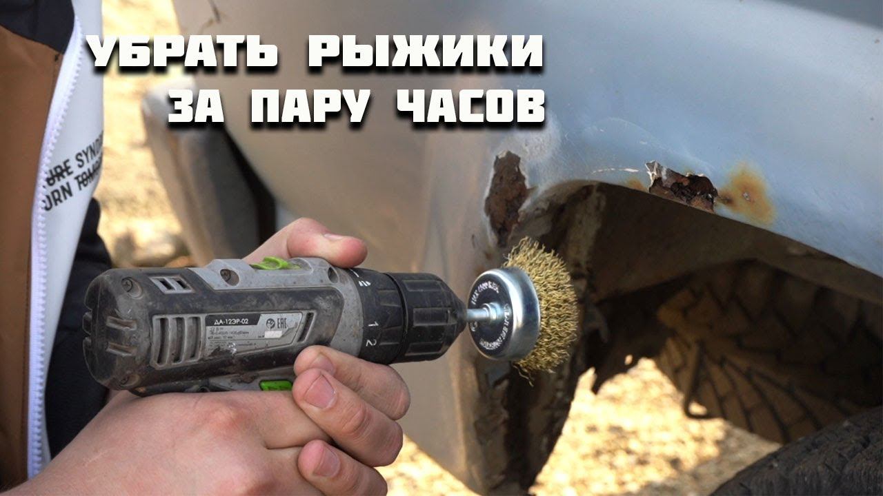 Убираем рыжики и жучки с кузова авто. Самый Простой способ!!!! смотреть онлайн