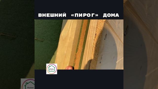 Как выглядит внешний "пирог" каркасного дома. смотреть онлайн