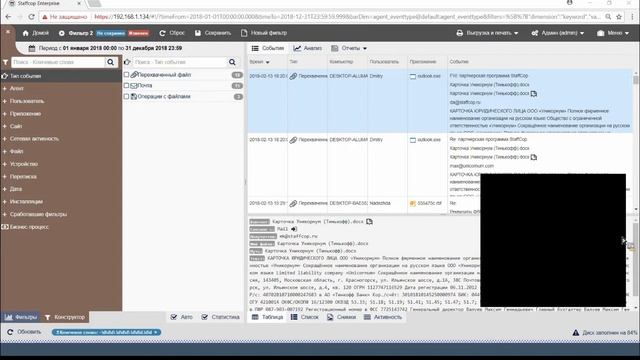 Вебинар StaffCop от 18 мая 2018 года смотреть онлайн
