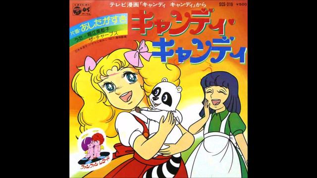 Candy Candy - Mitsuko Horie, The Chirps смотреть онлайн