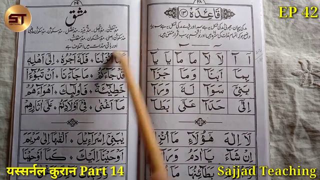 Learn to Read the Quran Part 42 | क़ुरआन पढ़ना सीखे | Alif Ma Aa | Yassarnal Quran Padna Sikhe 14 смотреть онлайн