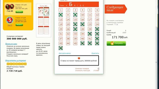 Как играть в лотерею - игру по формуле "7 из 49" смотреть онлайн