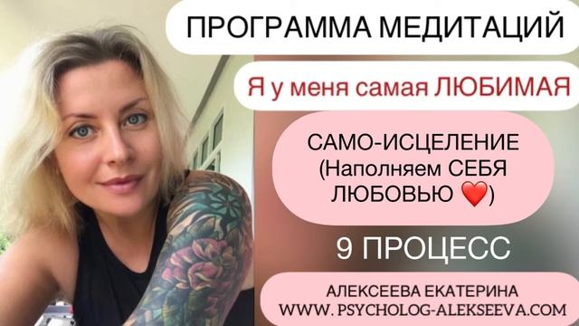 9 Медитация САМО-восстановление, любовь к себе смотреть онлайн