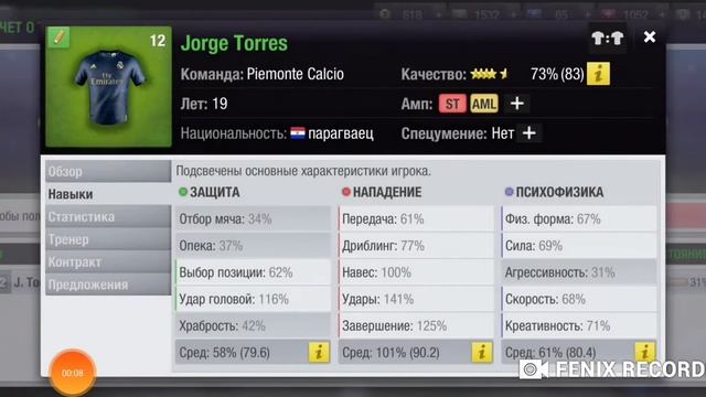 Top Eleven. Прокачка ST/AML