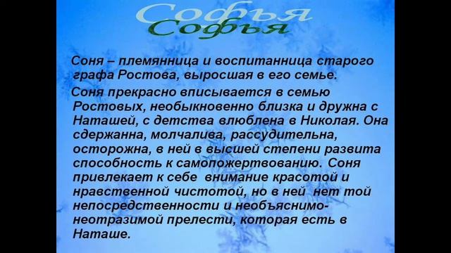 СЕМЬЯ РОСТОВЫХ в романе «Война и мир» — характеристика графа и графини и их детей смотреть онлайн