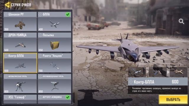 Как же выполнить задание „5 раз использовать БПЛА в сетевой игре“?Ответ тут смотреть онлайн