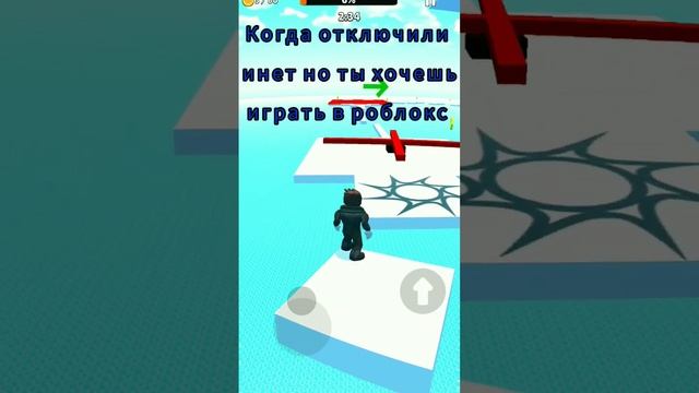 #shorts #roblox #тренд когда отключили интернет но ты хочешь играть в роблокс смотреть онлайн