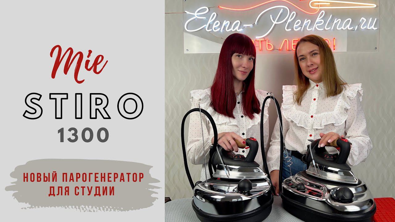 Парогенератор для студии - Mie stiro 1300 |TIM_hm| смотреть онлайн