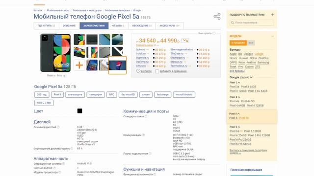 Google Pixel 5a Стоит ли покупать? Смартфоны на чистом Андройд. смотреть онлайн