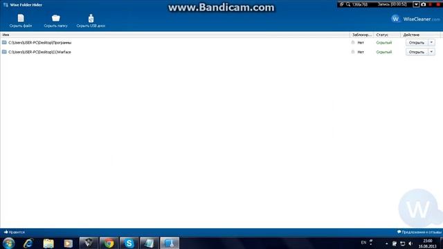 Как изменить пароль в программе Wise Folder Hider? смотреть онлайн