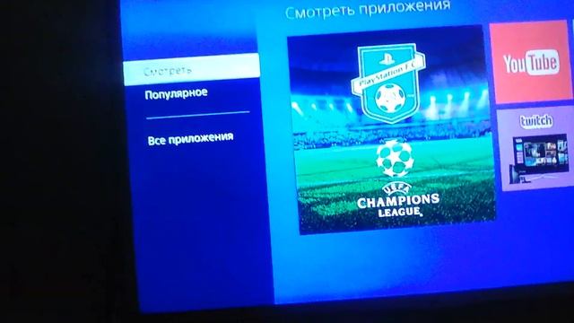 Как установить приложение на ps4 смотреть онлайн