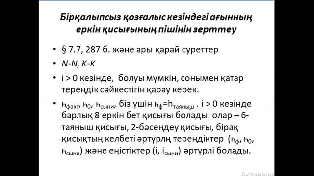 Гидравлика. 8 дәріс. 2-ші бөлім смотреть онлайн