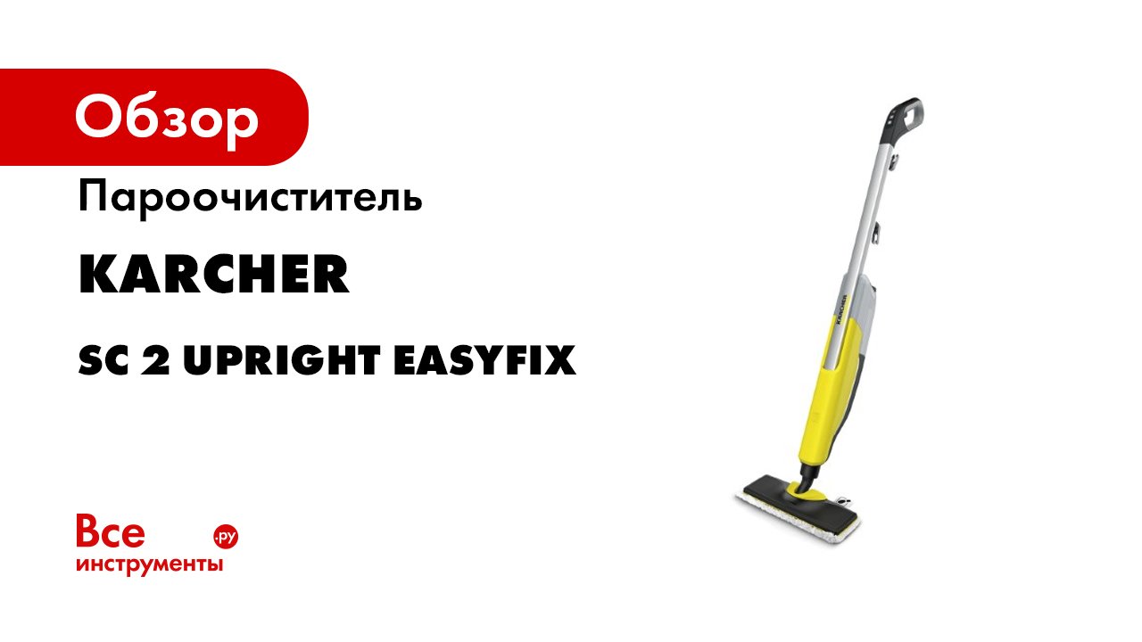 Source_SC 2 Upright EasyFix Without Text