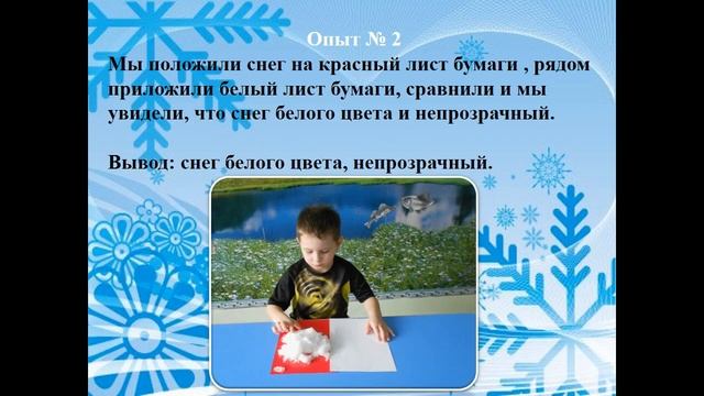 Проект " Что такое снег" смотреть онлайн