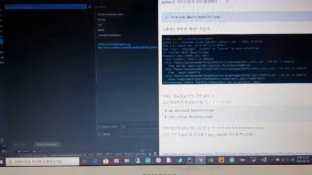 BeautifulSoup4(from bs4 import BeautifulSoup했을때)임포트 에러뜰때 해결법Part04 смотреть онлайн