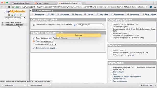 Перенос CMS Dolphin на хостинг cPanel смотреть онлайн
