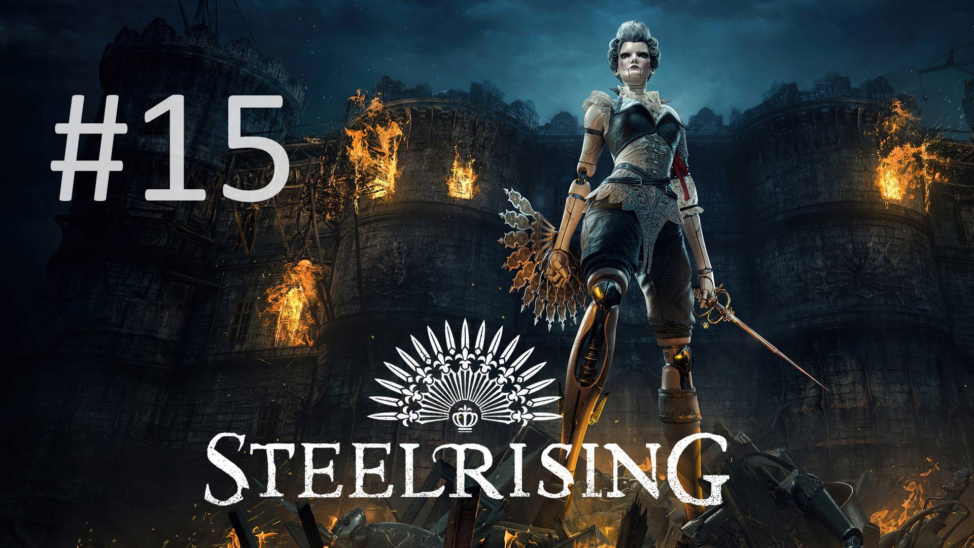 Прохождение Steelrising - Часть 15