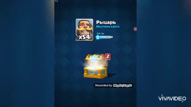 Мега Рыцарь и Мега Открытие.100%Лега Clash Royale открытие часть 3. смотреть онлайн