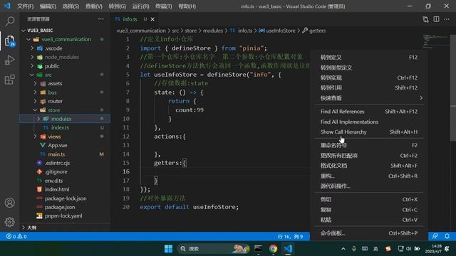 009 vue3组件通信方式之pinia选择式API смотреть онлайн