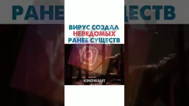 вирус создал неведомых ранее существ смотреть онлайн