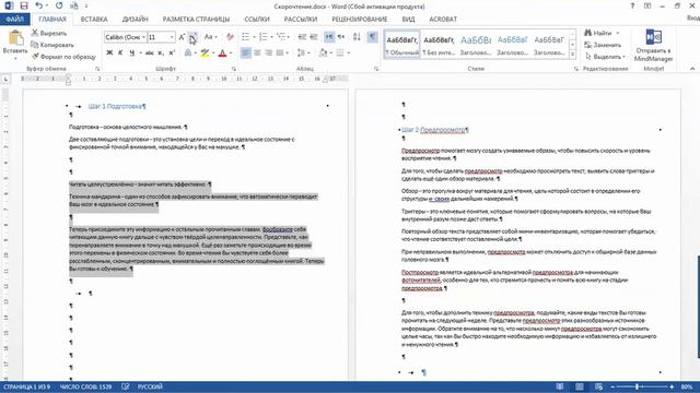 Заголовки.Word. Работа с ворд. смотреть онлайн